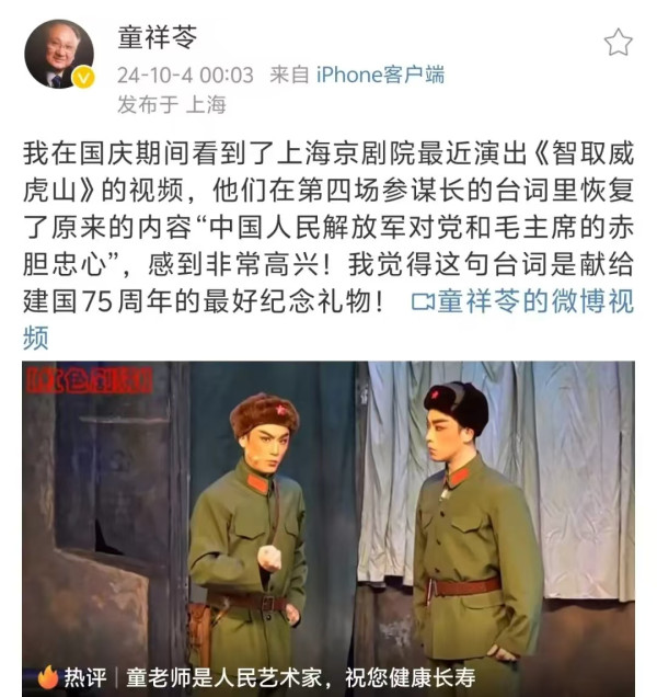 人民不死，杨子荣永生!--沉痛悼念童祥苓老师