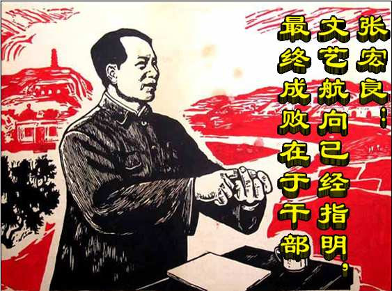 张宏良：文艺航向已经指明，最终成败在于干部