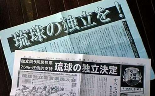 琉球独立运动始末:反日独立斗争已持续38年