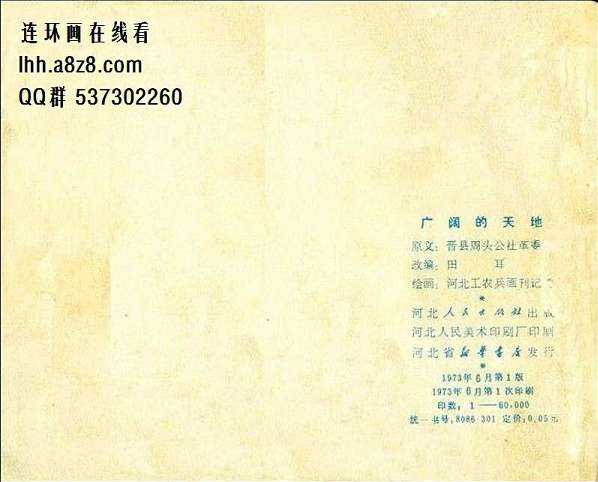 《广阔的天地》——“知识青年到农村去”