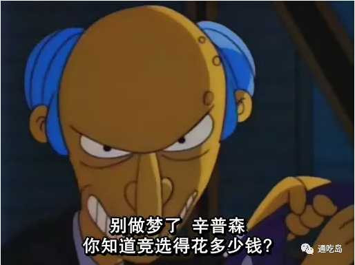 政治素人、恶名昭著的资本家竞选，获得红脖子支持，最后关头因突发事件惜败