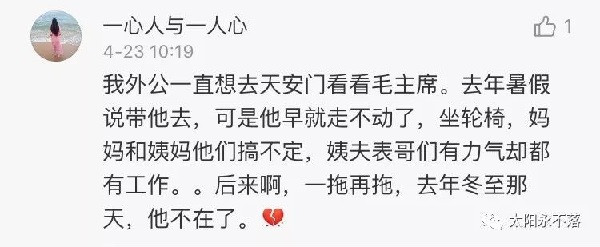 九十岁新疆老人蹲40小时火车，为的是看毛主席一眼！