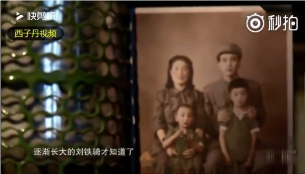 刘青山后人回忆往事