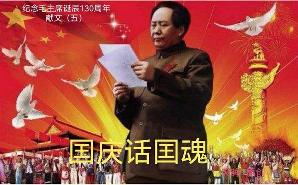 天眸:国庆话国魂