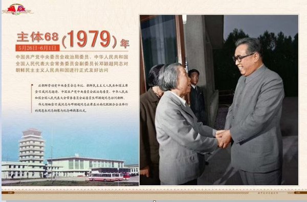 朝中友谊永垂不朽（三）