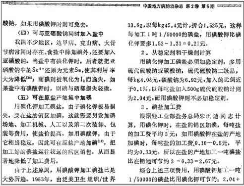 张宏良：食盐市场化——为了改革而改革
