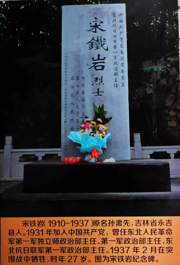 王忠新：抗联血染花溪沐