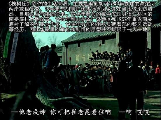 革命不怕路崎岖:1962年彩色故事片《槐树庄》