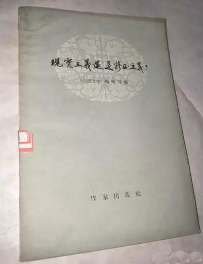 李云雷：秦兆阳——现实主义的边界