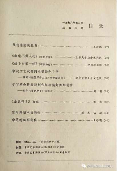 黄伯寿｜革命样板戏创作经验推动了歌舞革命