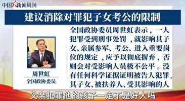 罪犯的子女不能参军考公，真的不公平吗？