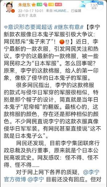 朱继东：推延了几天之后，李宁官方微博 终于发声明表示歉意了