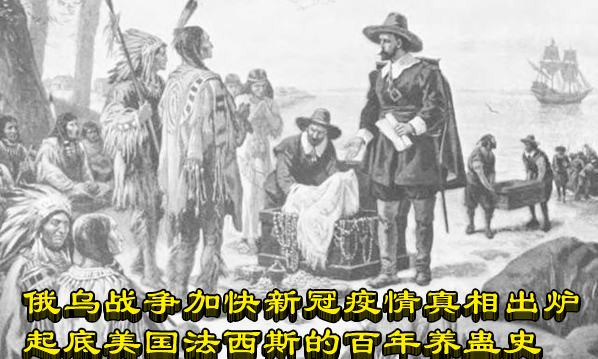 俄乌战争加快新冠疫情真相出炉 | 起底美国法西斯的百年养蛊史
