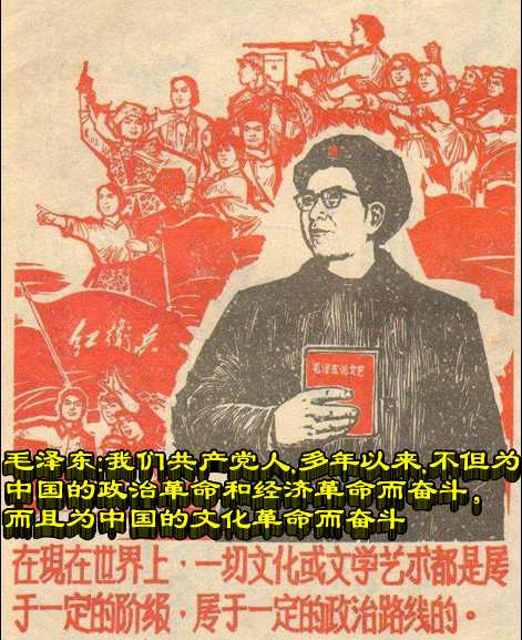 毛泽东:共产党人,不但为政治和经济革命而奋斗,而且为文化革命而奋斗