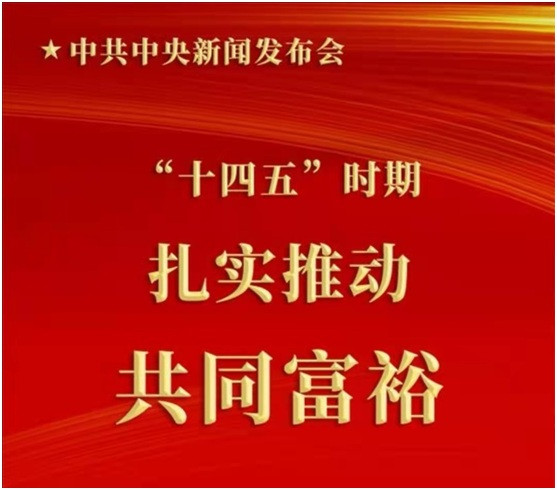 天眸：回望毛泽东共同富裕思想