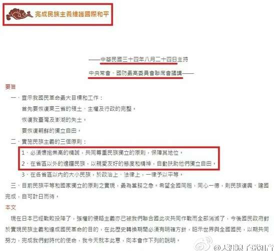 蒋介石：外蒙独立乃实践三民主义的楷模