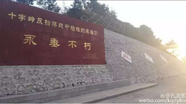 孔庆东：十字岭上话左权