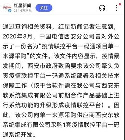 子午：西安一码通又崩了！社会主义中国该有统一的健康码