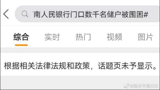 河南村镇银行取款难储户发声