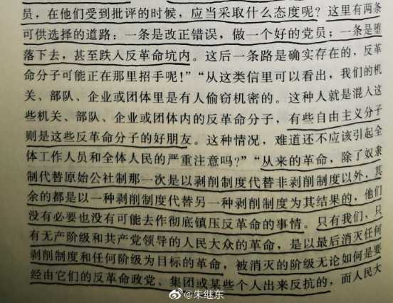 朱继东丨毛主席谈剥削阶级代表人物、反革命分子的狡猾、危险