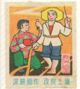 农业八字宪法：新中国农业生产力的革命