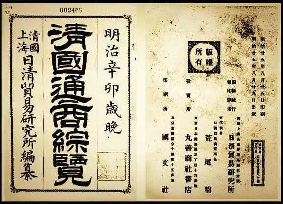 潘前芝：甲午战争前夕的日本间谍：早把中国摸透了，被抓才罚款一元五角
