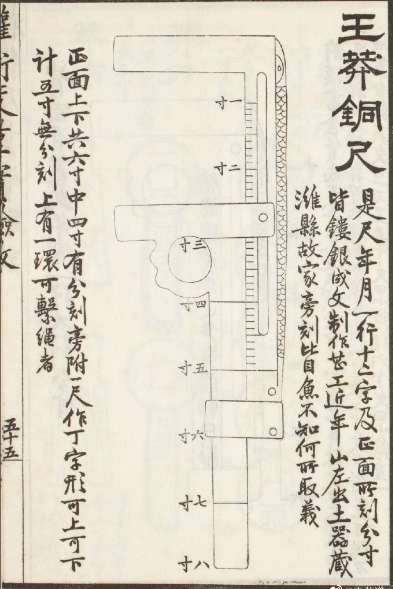 世界上最早的滑动卡尺：王莽铜尺