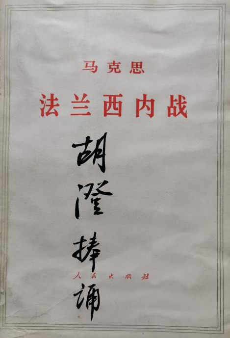  “公社原则”永存 ，“雷锋精神”不朽