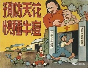 新中国在世界领先消灭的第一种传染病——中国消灭天花瘟疫艰难历程的回忆（一）
