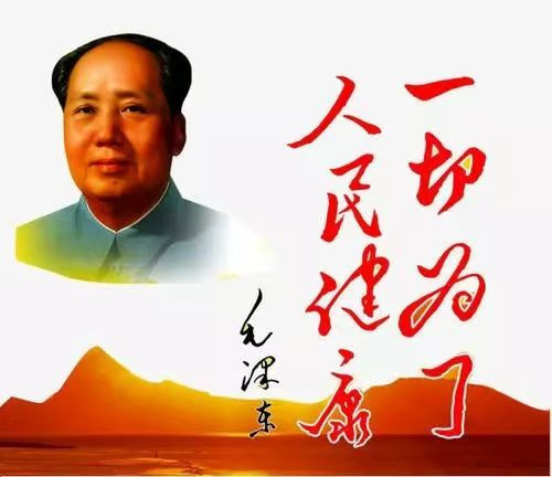  毛泽东与新中国医疗卫生工作