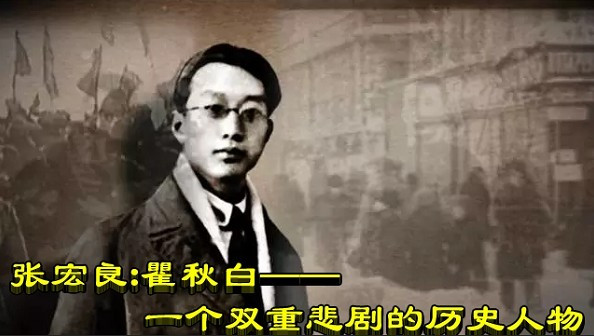 张宏良：瞿秋白——一个双重悲剧的历史人物