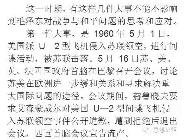 毛主席对战争与和平的思考与应对
