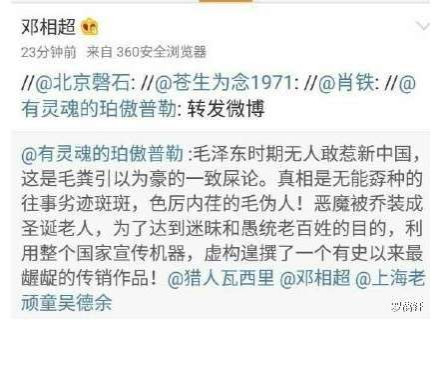 邓相超罪证截图集