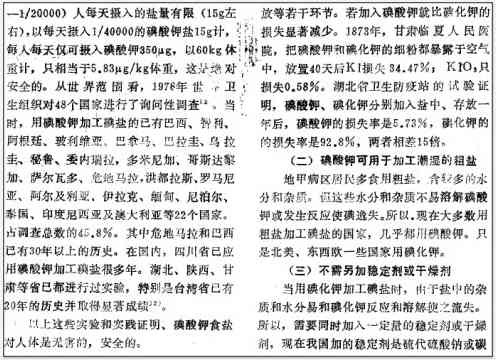 张宏良:再次呼吁国家立刻废除食盐市场化改革(综合)