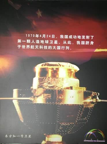 东方红1号——中国第一颗地球人造卫星