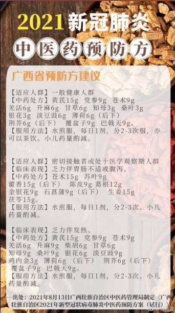 中医药文化里的免疫屏障