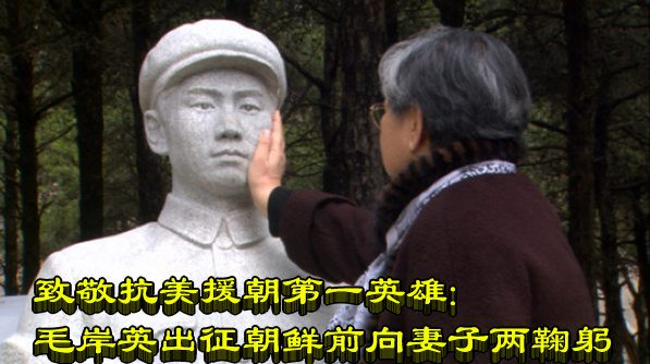 致敬抗美援朝第一英雄：毛岸英出征朝鲜前向妻子两鞠躬