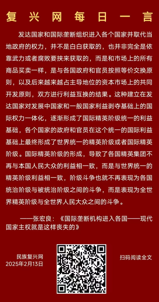 张宏良：不讲阶级斗争的爱国主义不是真爱国主义