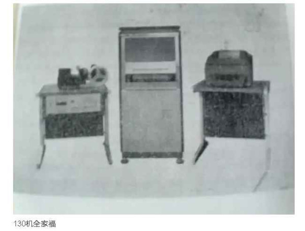 你所不知道的中国"改开"前的计算机产业