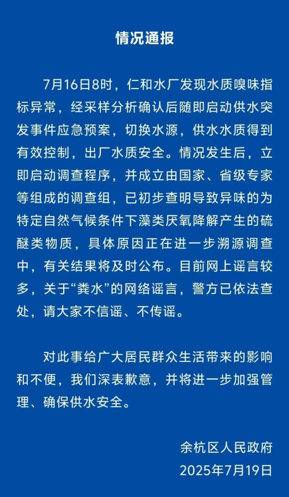 子午|杭州自来水污染事件：“系统”是如何失灵的?