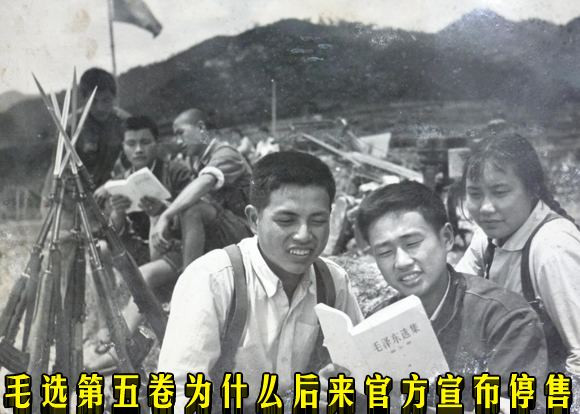 毛选第五卷为什么后来官方宣布停售