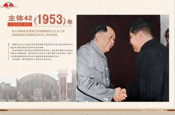 朝中友谊永垂不朽