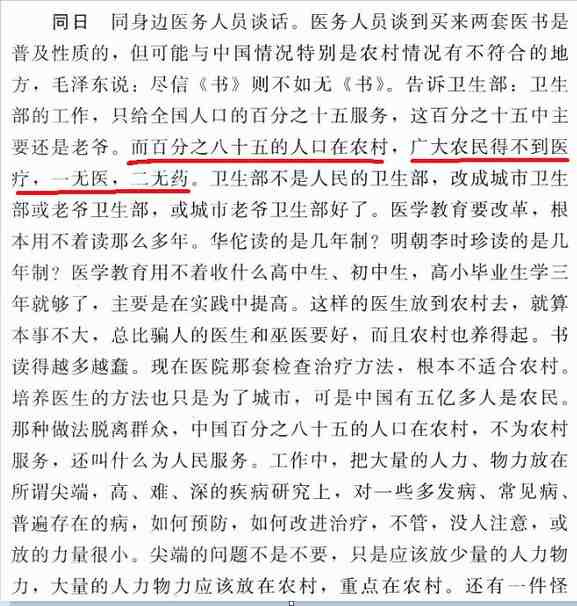 毛主席发怒：为了农民，卫生部不能只为老爷服务