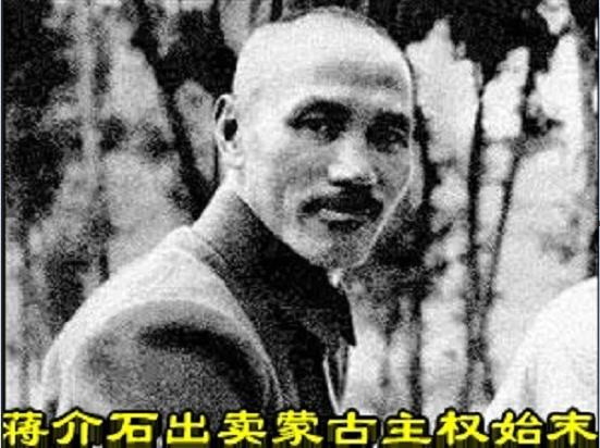 蒋介石出卖蒙古主权始末