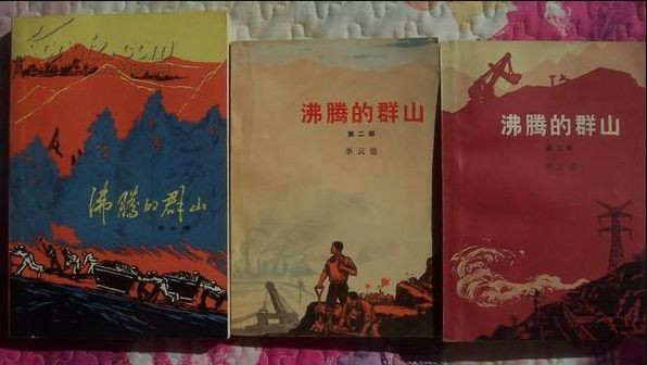 《沸腾的群山》：新中国艰苦奋斗伟大创业的壮丽画卷