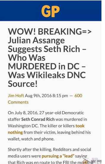 希拉里邮件门爆料人被暗杀,6星期内5位反希者离奇死亡