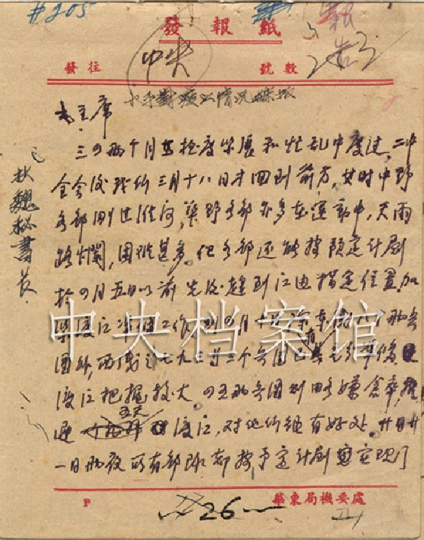 考证“淮海战役”的来龙去脉