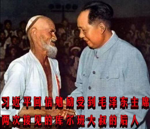 习近平回信勉励受到毛泽东主席两次接见的库尔班大叔的后人