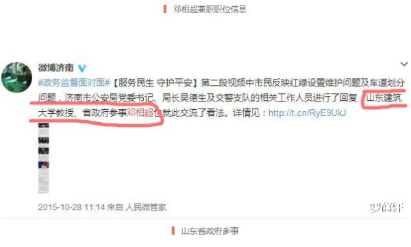 邓相超罪证截图集