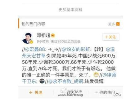 邓相超罪证截图集